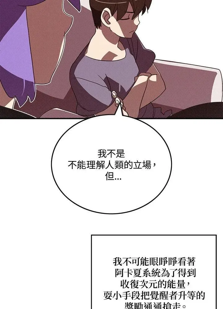 魔导王 第103话 第30页