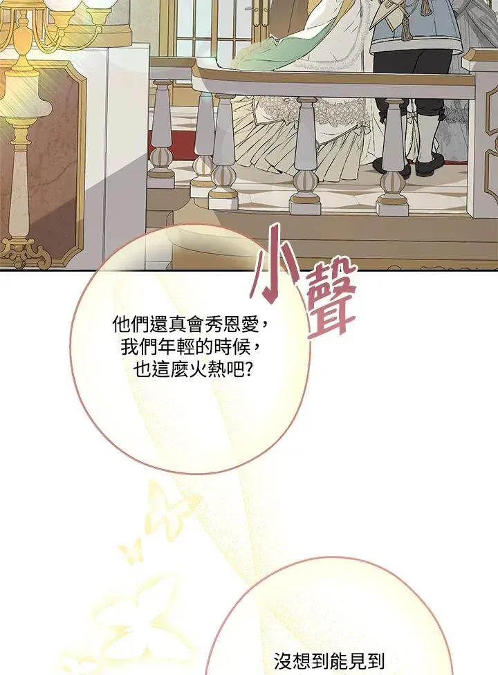 伯爵家私生女的婚后生活 第70话 第30页