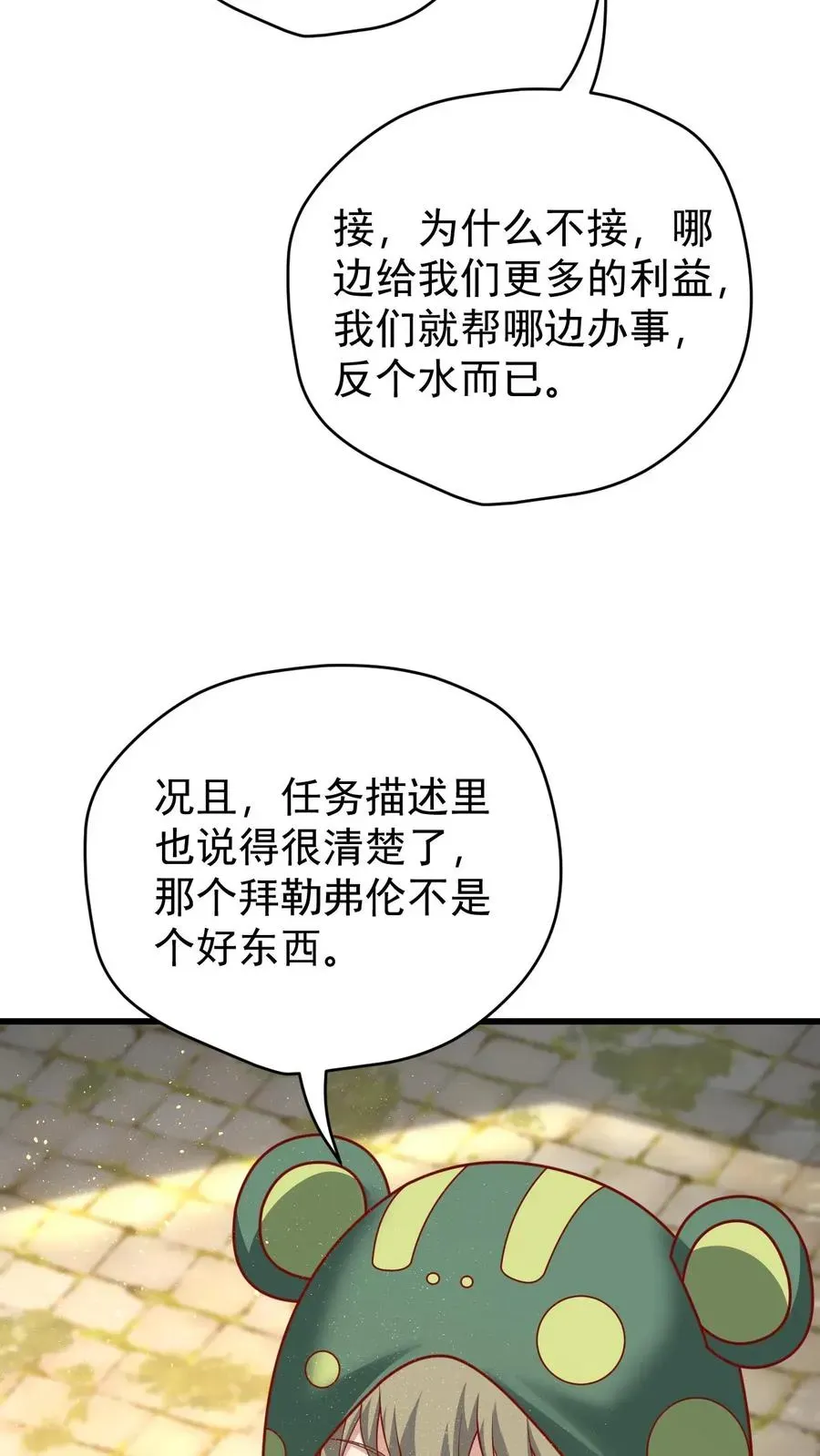 反派领主：玩家和主角都想刀我 第98话 蓝星意识的谋划 第30页