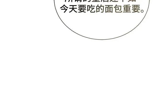 这个皇后不当了 第30话 第30页