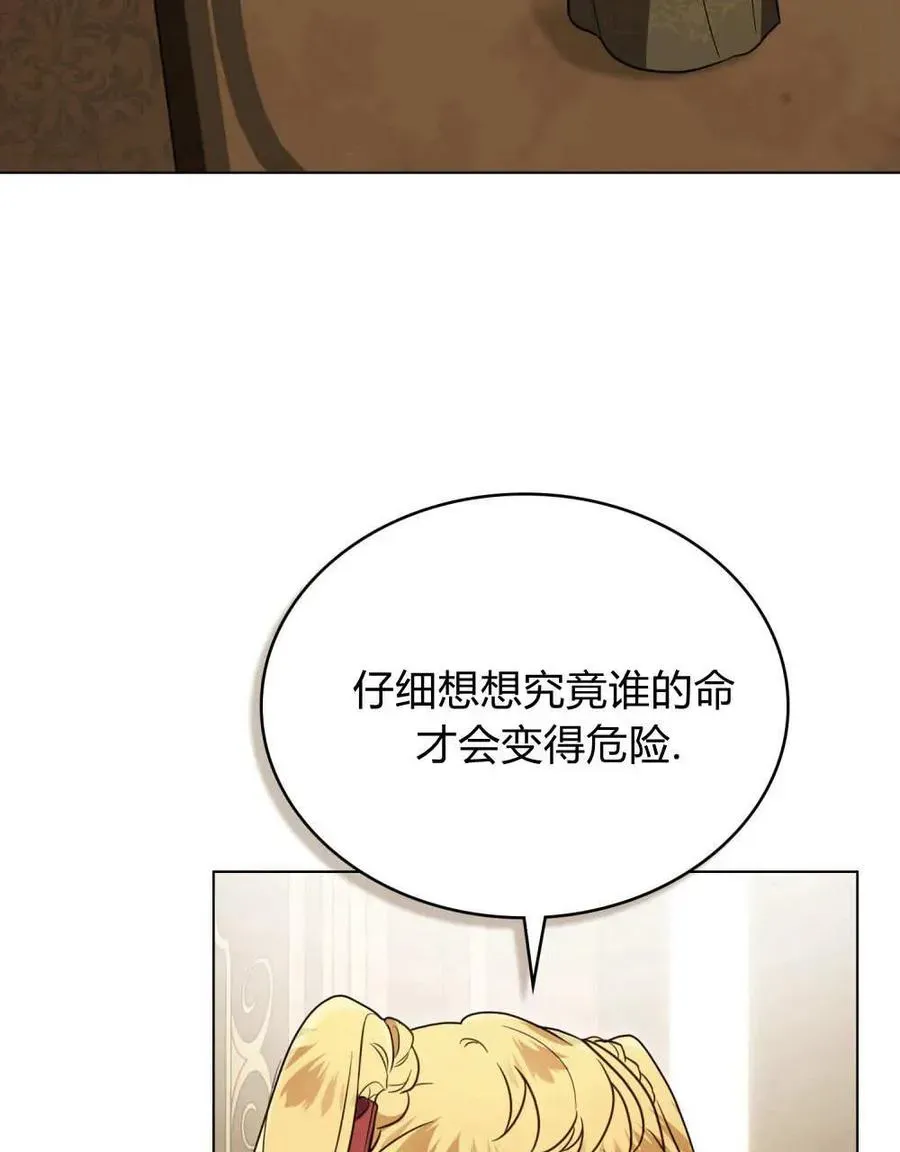 只是契约婚姻而已 第36话 第30页