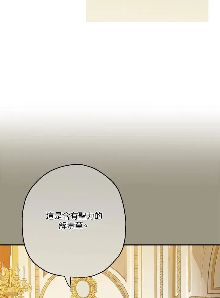 伯爵家私生女的婚后生活 第74话 第30页