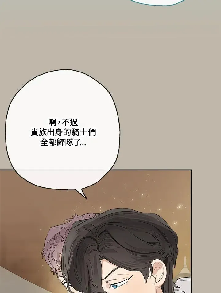 伯爵家私生女的婚后生活 第57话 第30页