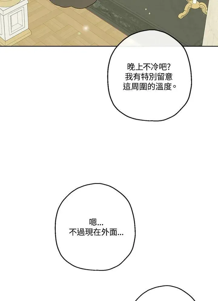 伯爵家私生女的婚后生活 第40话 第30页