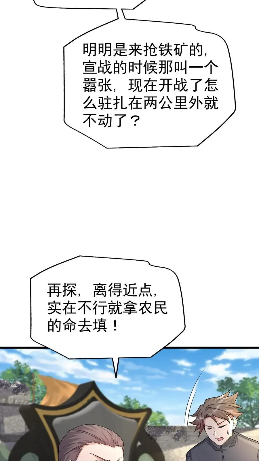 反派领主：玩家和主角都想刀我 第40话 兵分两路 第30页