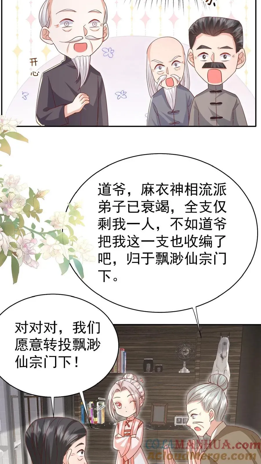 团宠萌宝：四岁小师傅下山了 第66话 非要拜我为师 第3页