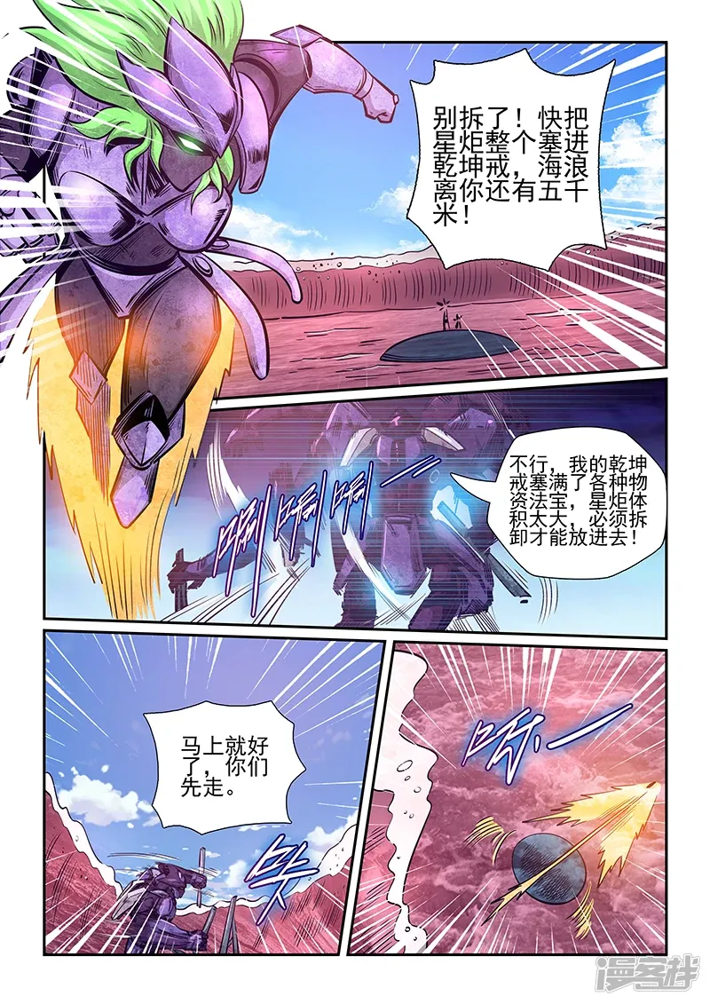 修真四万年（别名：星域四万年） 第259话 第3页