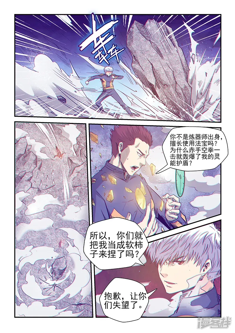 修真四万年（别名：星域四万年） 第254话 第3页