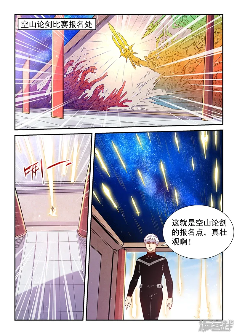 修真四万年（别名：星域四万年） 第305话 第3页