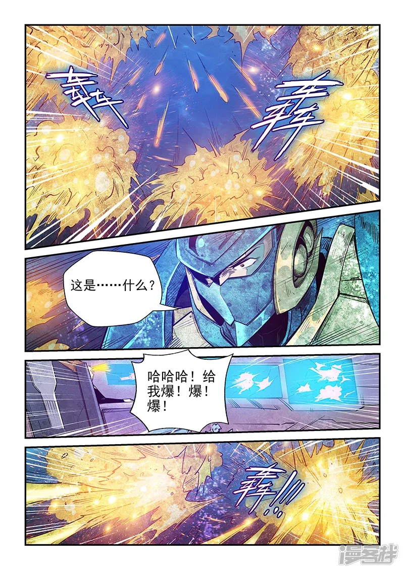 修真四万年（别名：星域四万年） 第273话 第3页