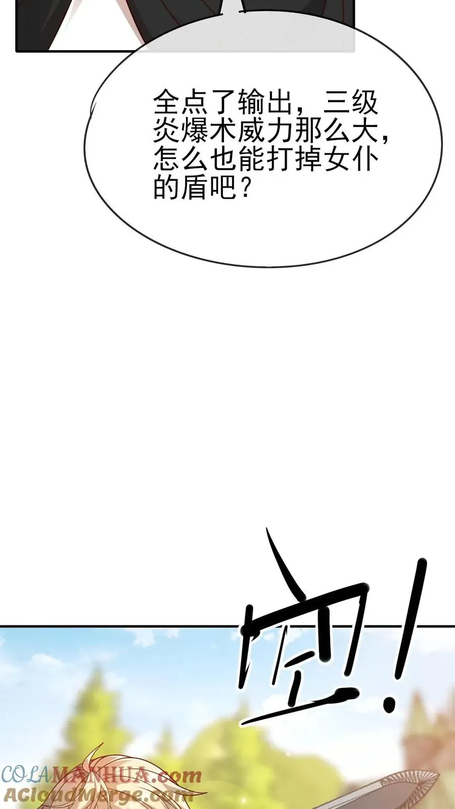 反派领主：玩家和主角都想刀我 第63话 洛莉受伤 第3页