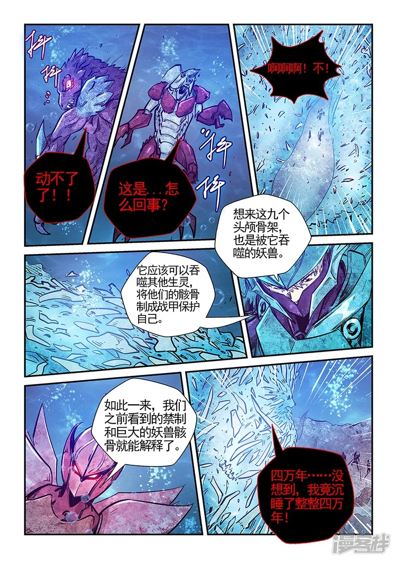 修真四万年（别名：星域四万年） 第276话 第3页