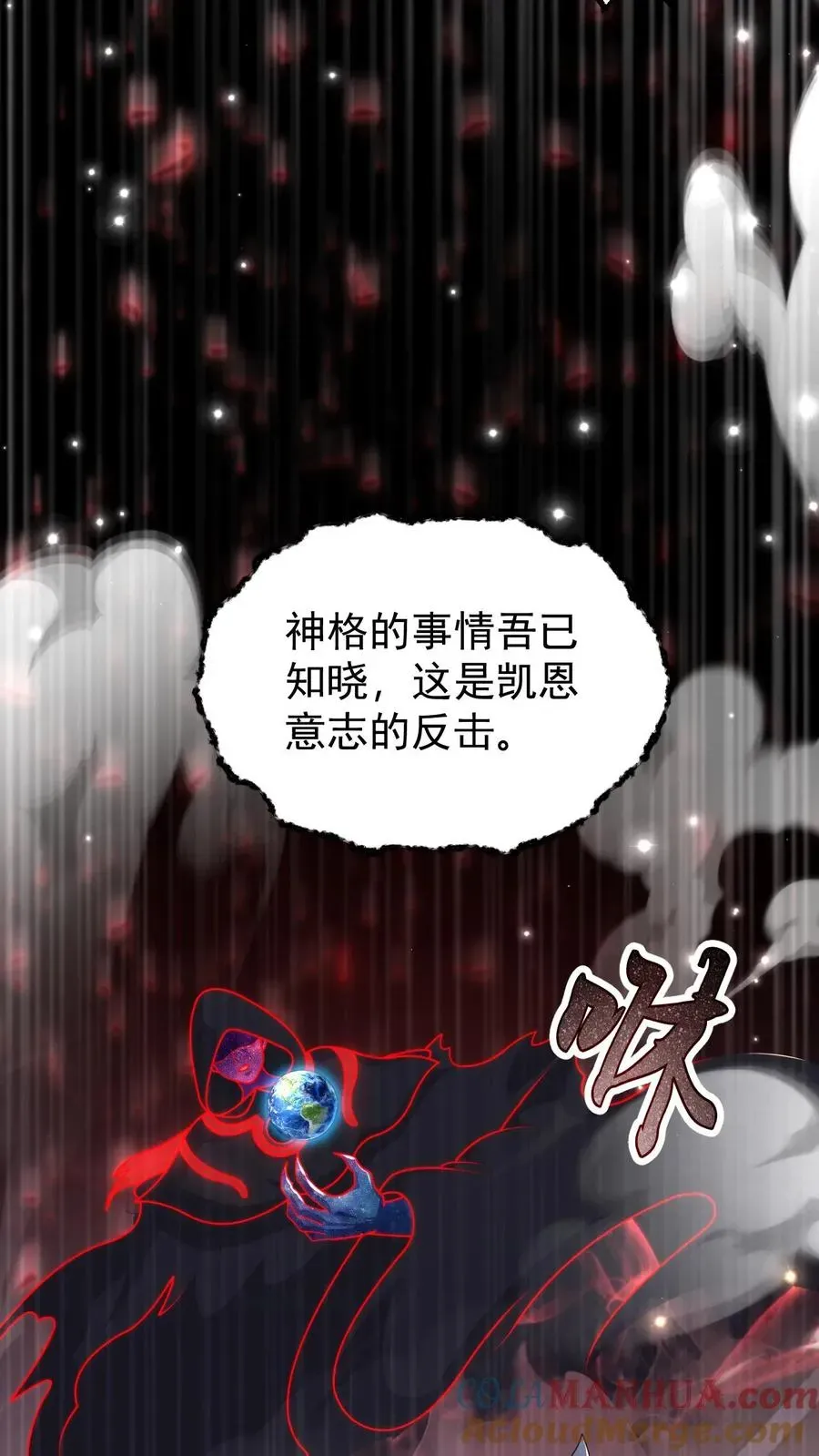 反派领主：玩家和主角都想刀我 第98话 蓝星意识的谋划 第3页