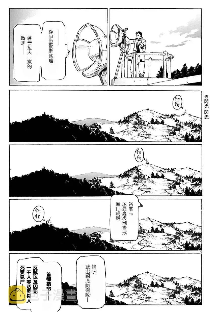 破刃之剑 第71话 第3页