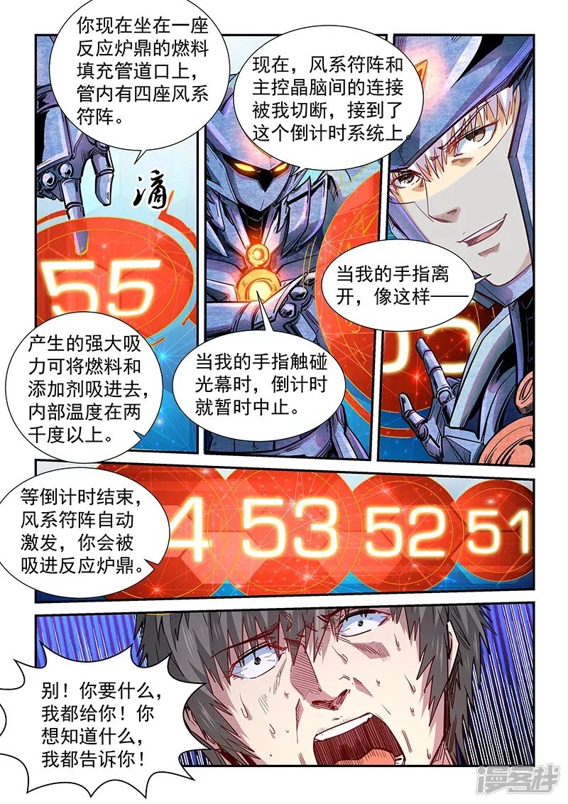 修真四万年（别名：星域四万年） 第288话 第3页