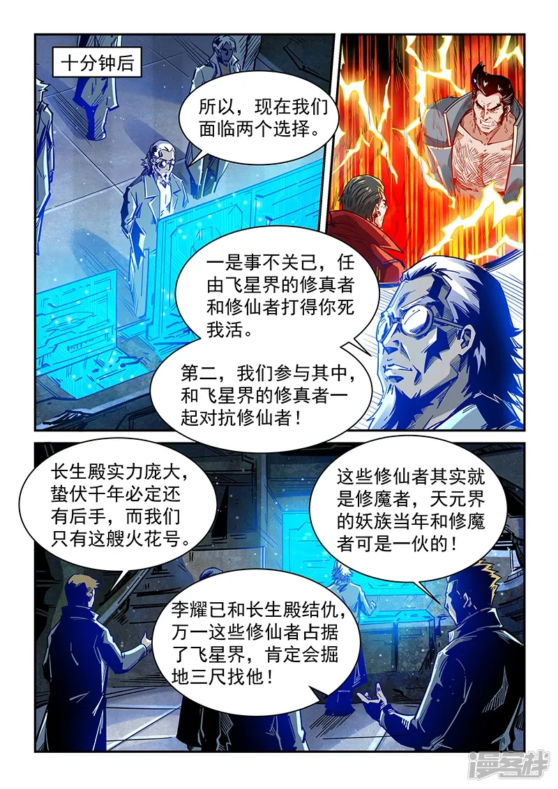 修真四万年（别名：星域四万年） 第350话 第3页