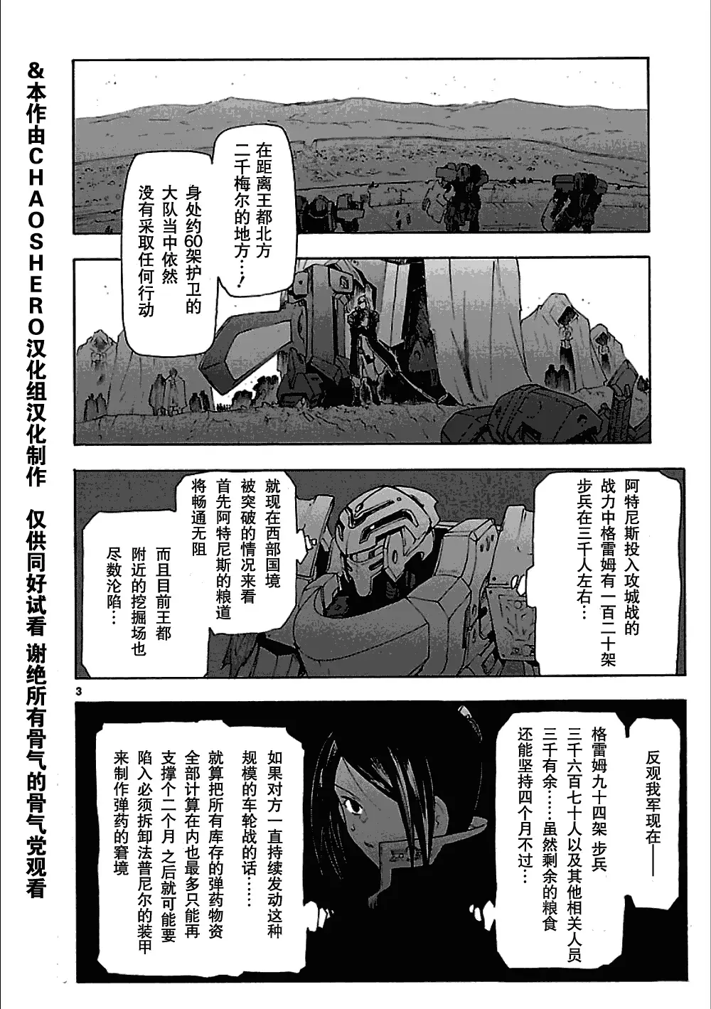 破刃之剑 第47话 第3页