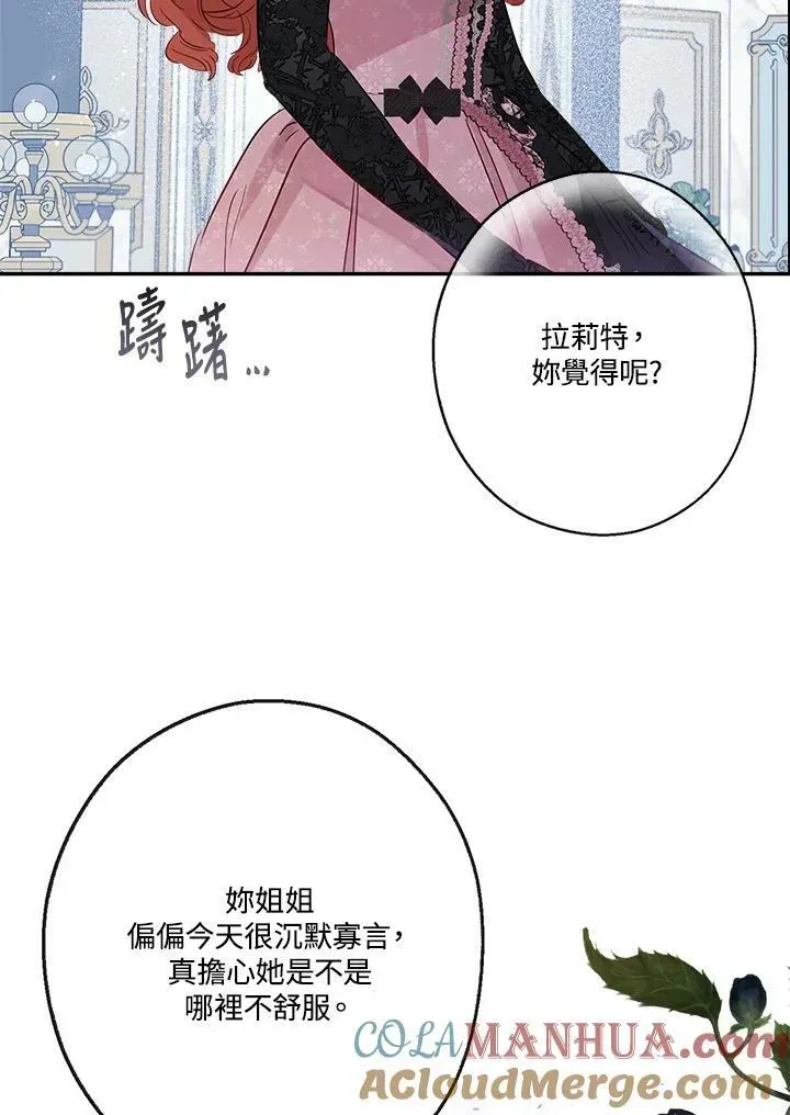 伯爵家私生女的婚后生活 第44话 第31页