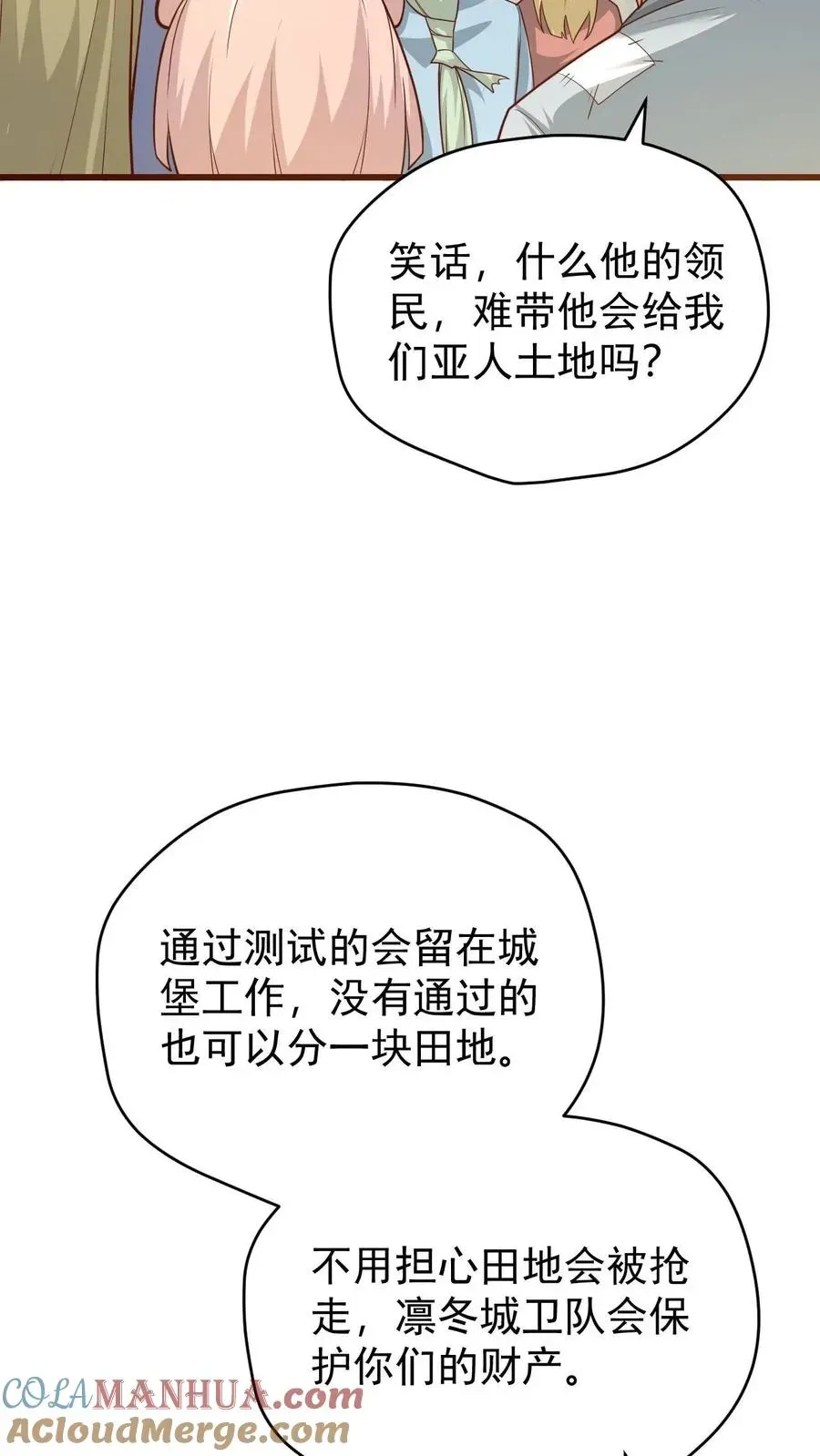 反派领主：玩家和主角都想刀我 第84话 暮冬镇被摧毁 第31页