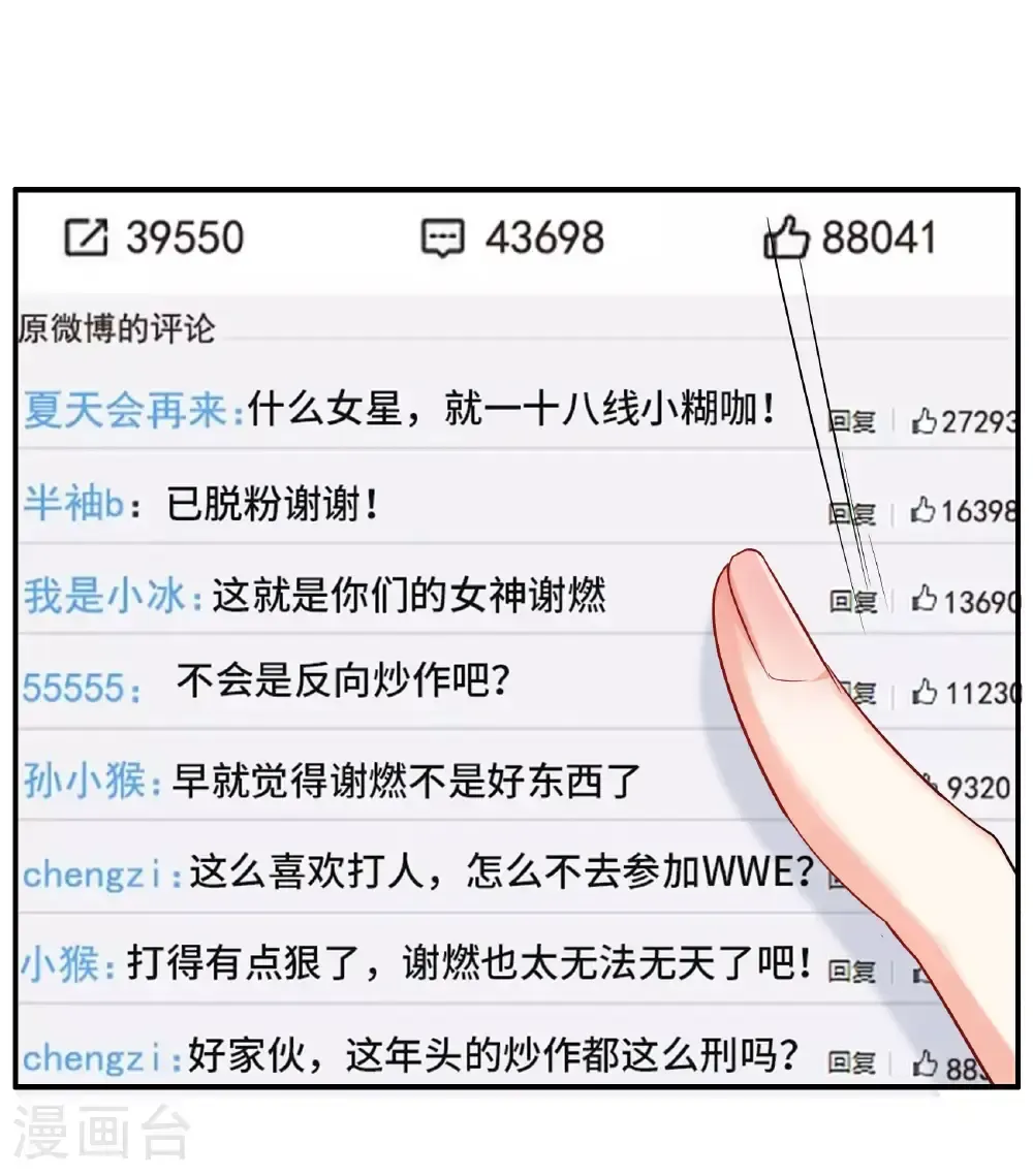 她来了，请趴下 第332话 黑白颠倒1 第31页