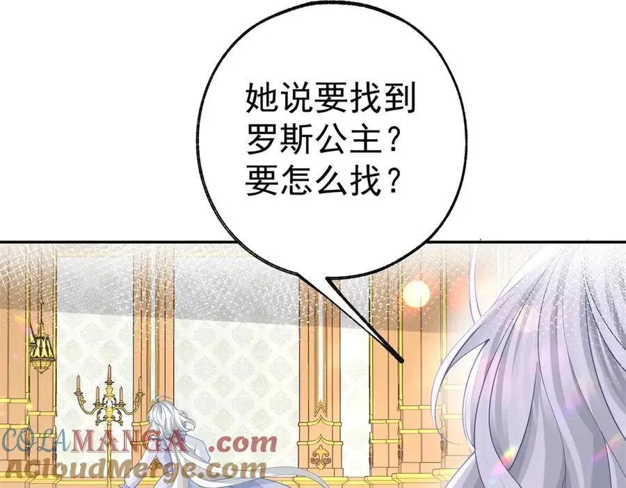 某天成为祭品公主 第264话 我是罗斯公主？ 第31页