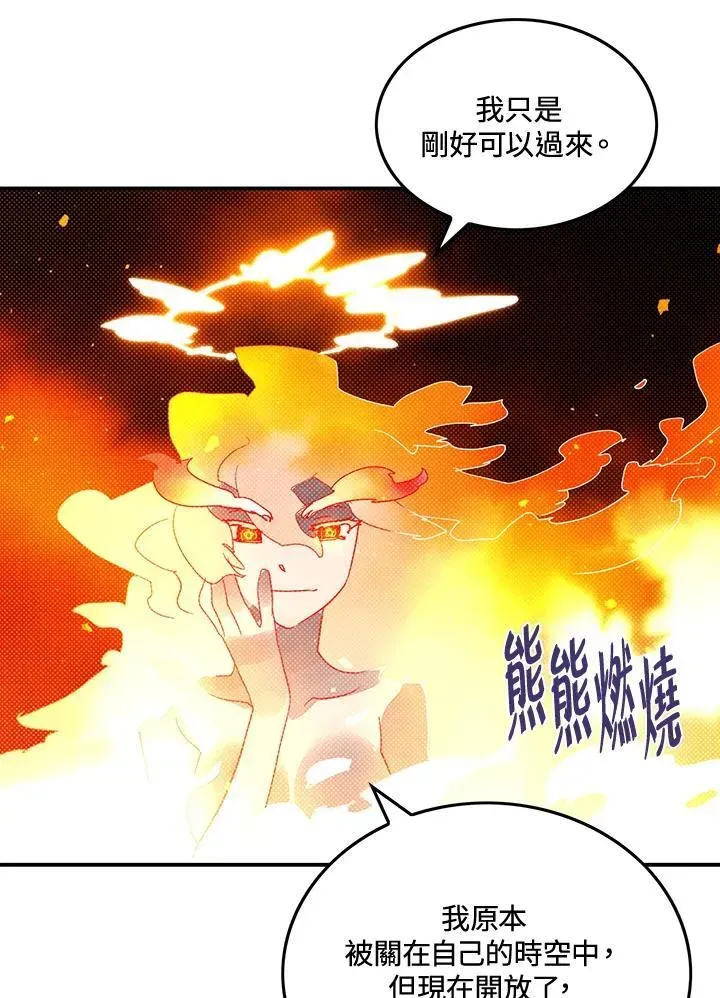 魔导王 第104话 第31页