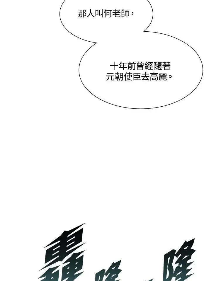 战王传记 第111话 第31页