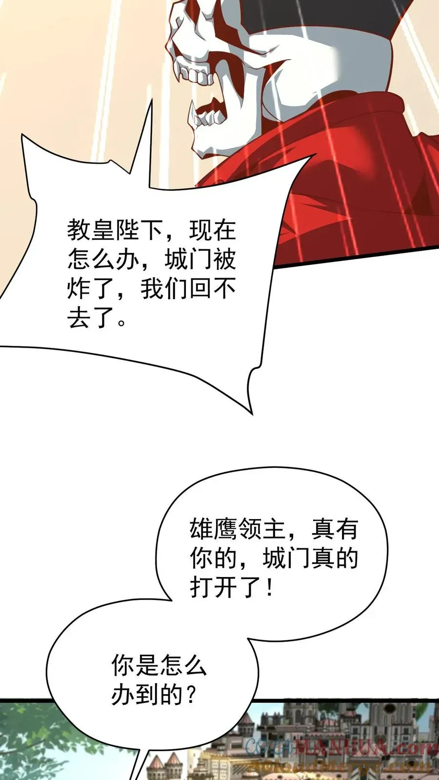 反派领主：玩家和主角都想刀我 第113话 希维的计谋 第31页