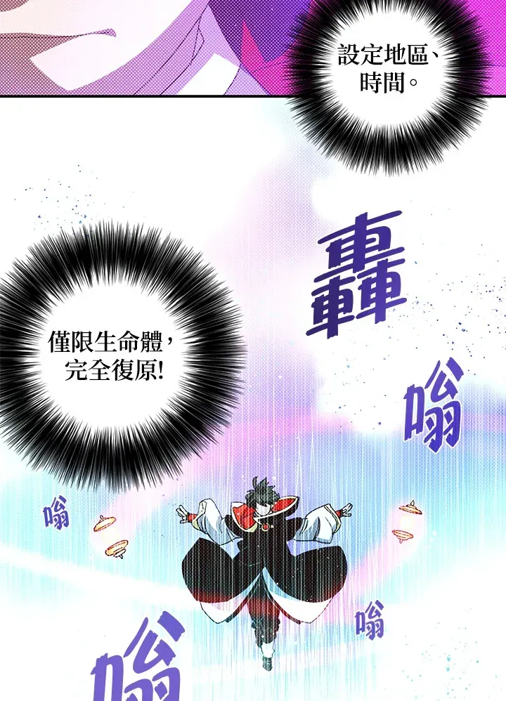 魔导王 第94话 第31页