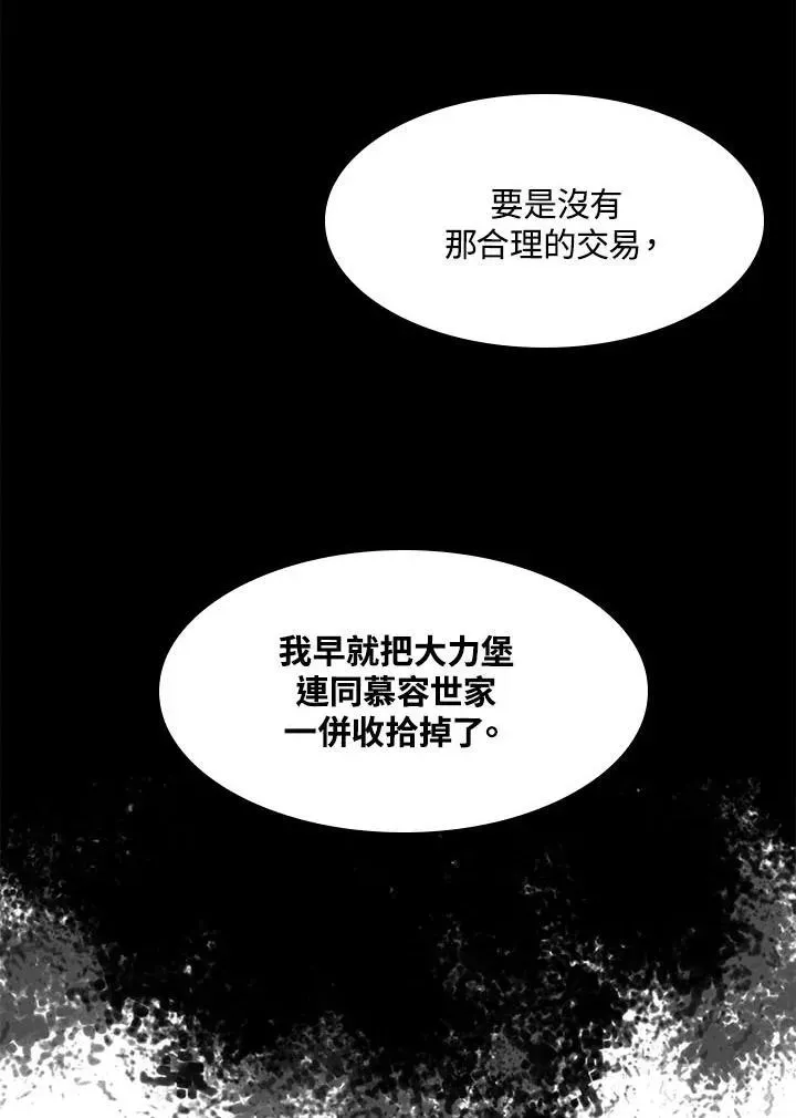 战王传记 第46话 第31页