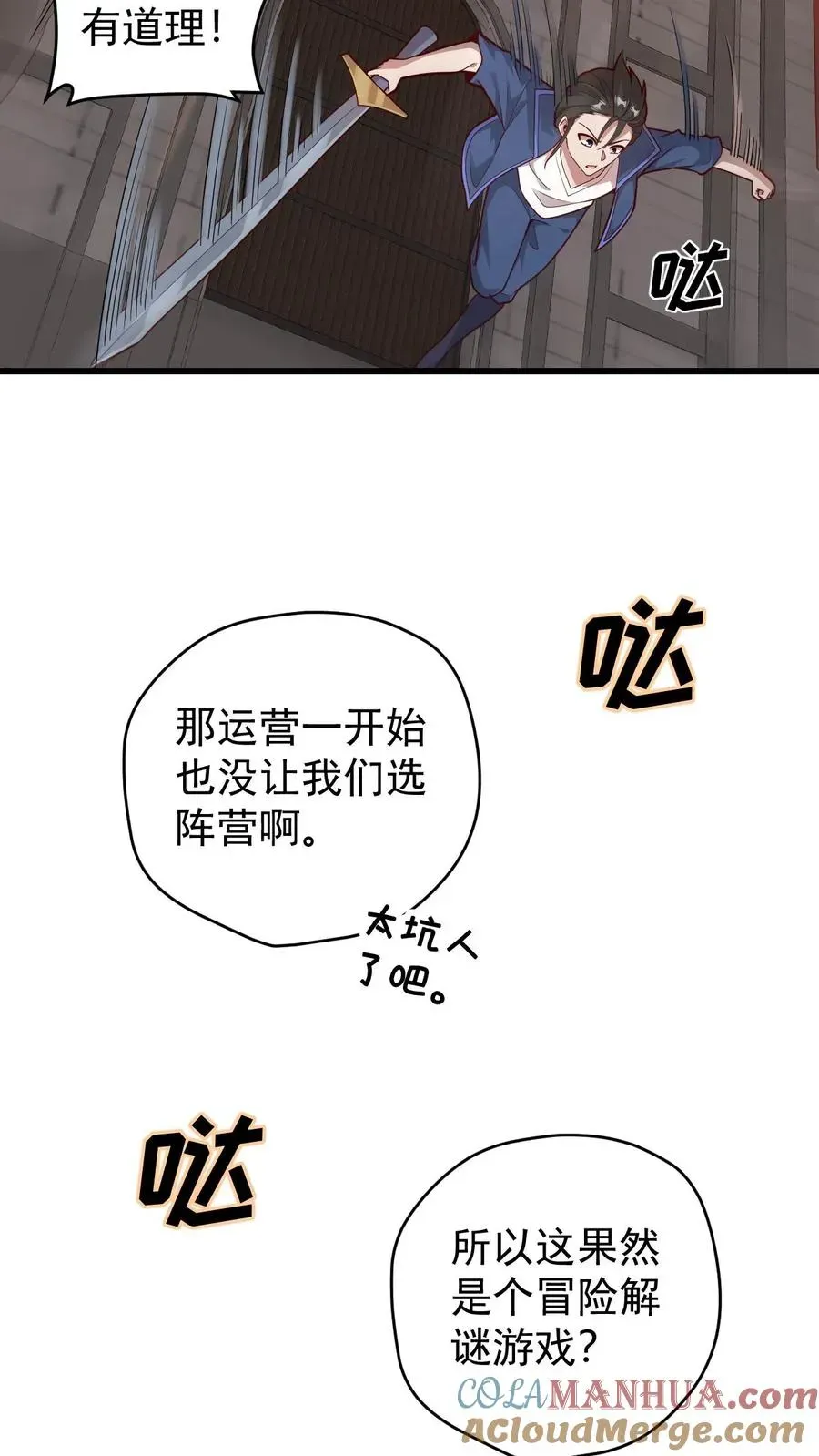 反派领主：玩家和主角都想刀我 第119话 杀不死的叶昊 第31页