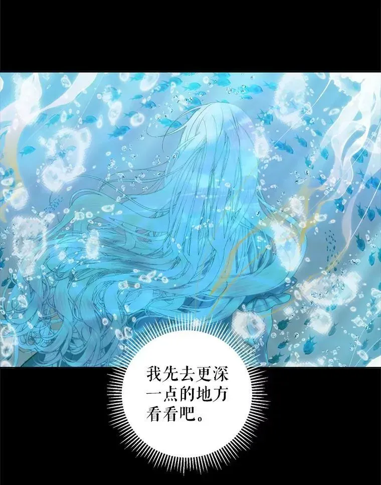 The Siren : 恶魔的契约家人 63.神秘的盒子 第31页