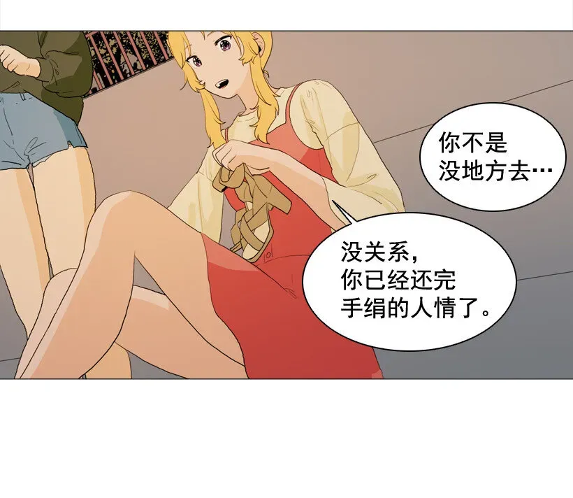 就因为我喜欢女生吗 06 突击 第31页