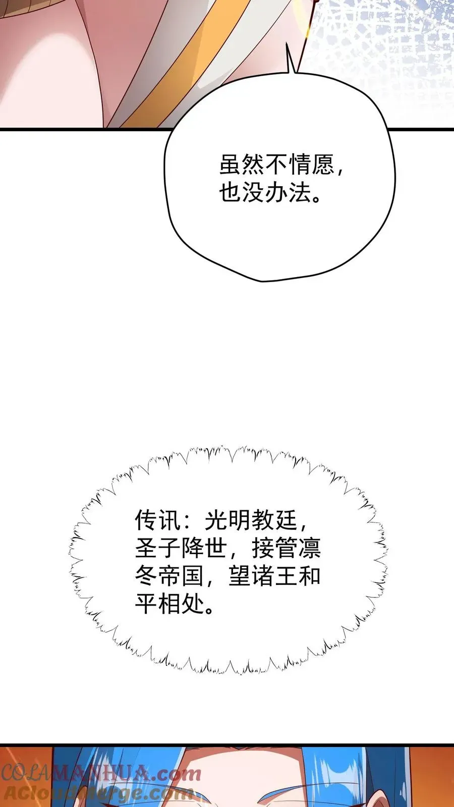 反派领主：玩家和主角都想刀我 第153话 传我短信 第31页