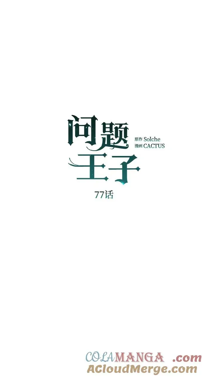 问题王子 [第77话] 生日快乐 第31页