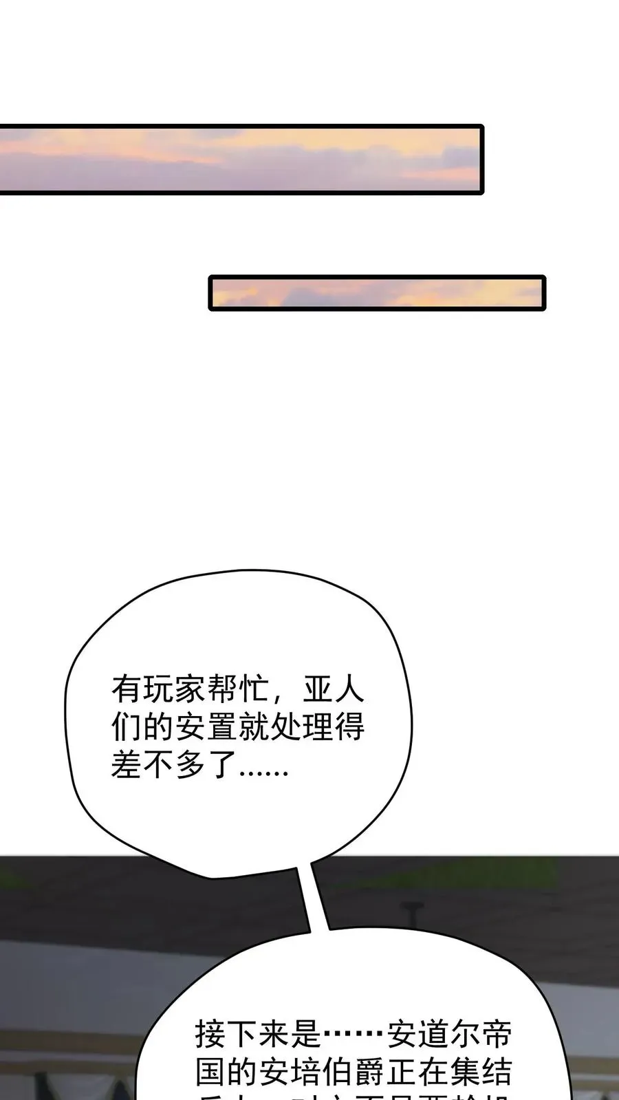 反派领主：玩家和主角都想刀我 第98话 蓝星意识的谋划 第32页