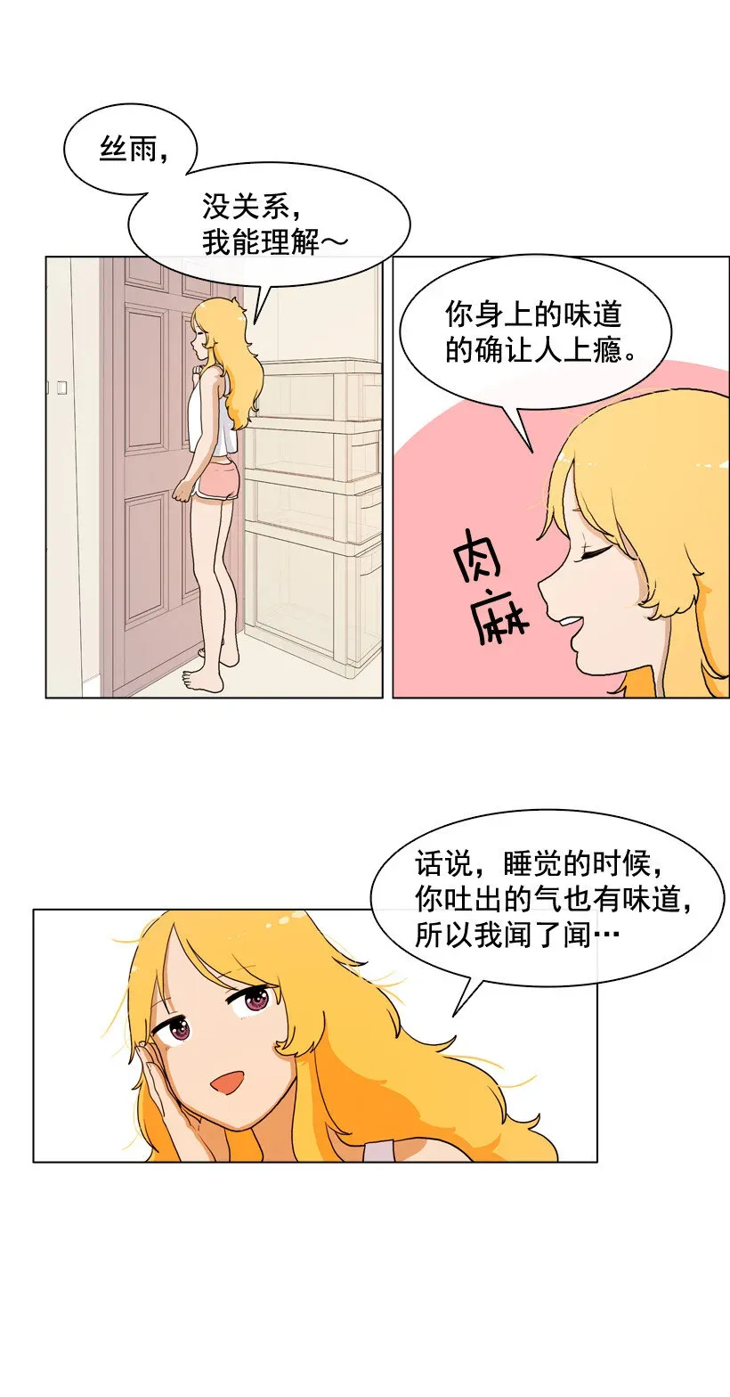 就因为我喜欢女生吗 08 膨胀的心 第32页