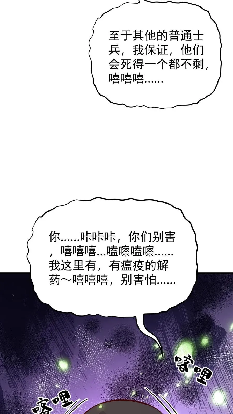 反派领主：玩家和主角都想刀我 第111话 传播瘟疫 第32页