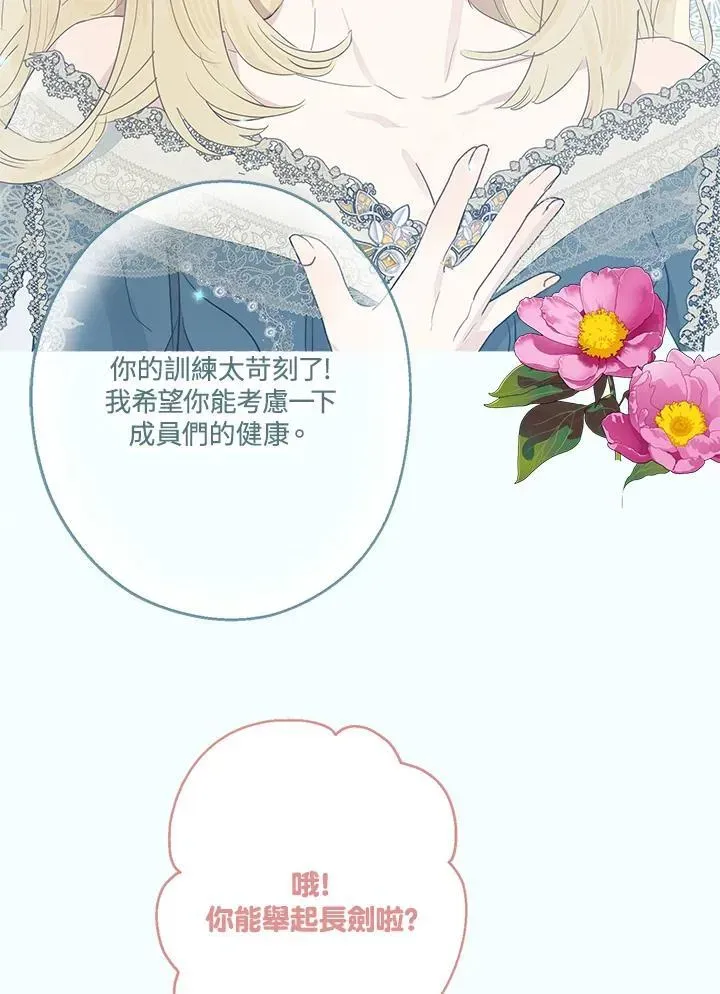 伯爵家私生女的婚后生活 第59话 第32页