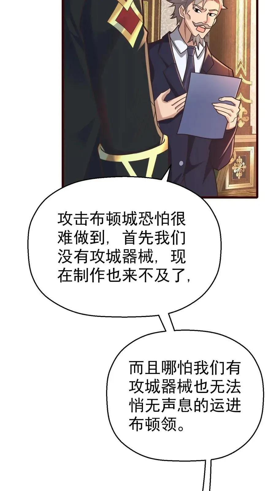 反派领主：玩家和主角都想刀我 第39话 作战计划 第32页