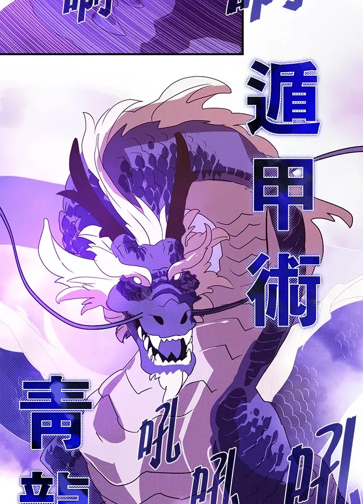 魔导王 第71话 第32页