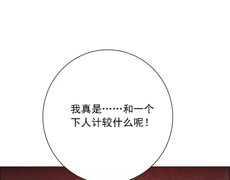 桃色契约 第47话 谁才是第三者 第32页