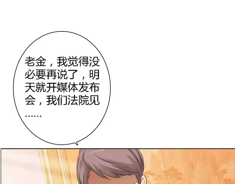 桃色契约 第51话 我永远不会后悔 第32页