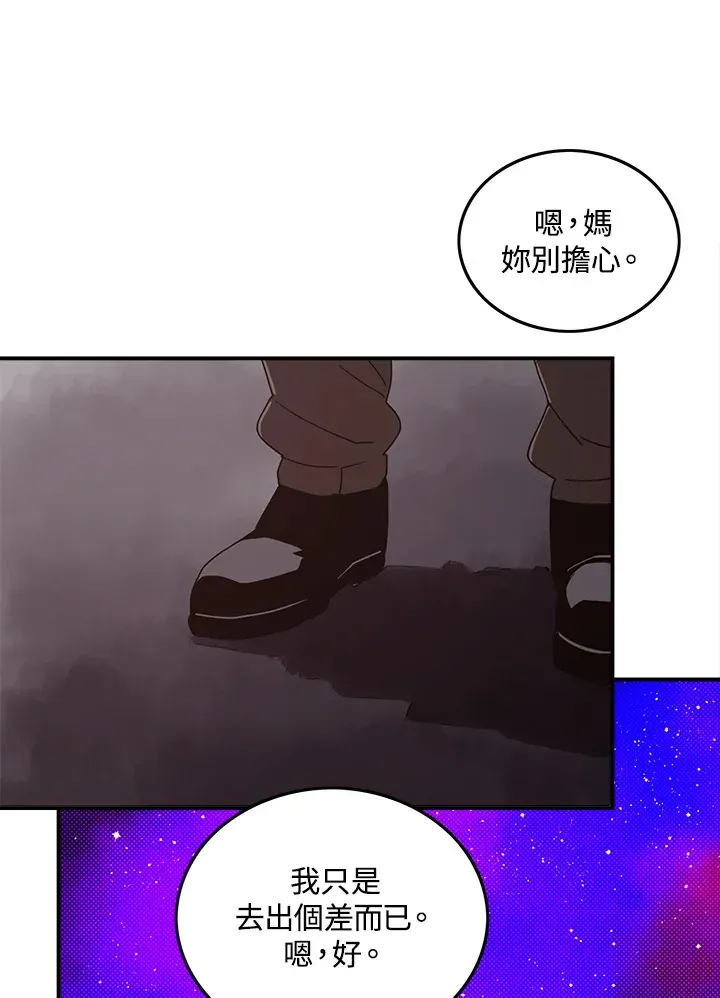 魔导王 第56话 第32页