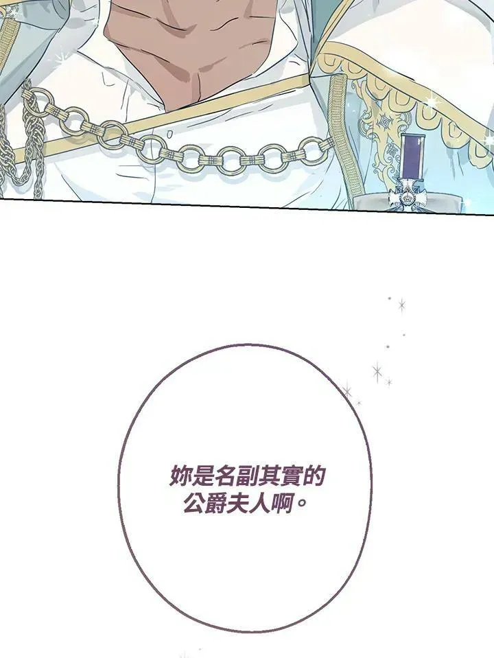 伯爵家私生女的婚后生活 第39话 第32页