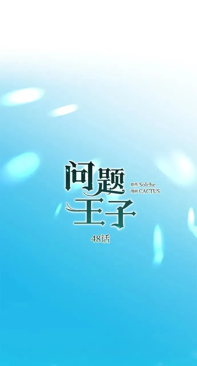 问题王子 [第48话] 漂亮 第32页