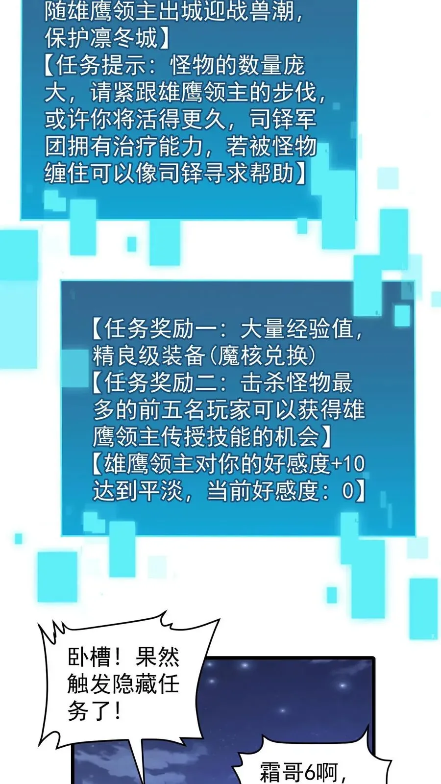 反派领主：玩家和主角都想刀我 第100话 魔兽暴动2 第32页