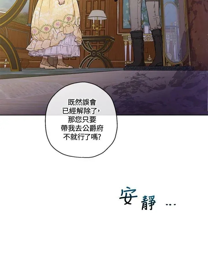 伯爵家私生女的婚后生活 第27话 第32页