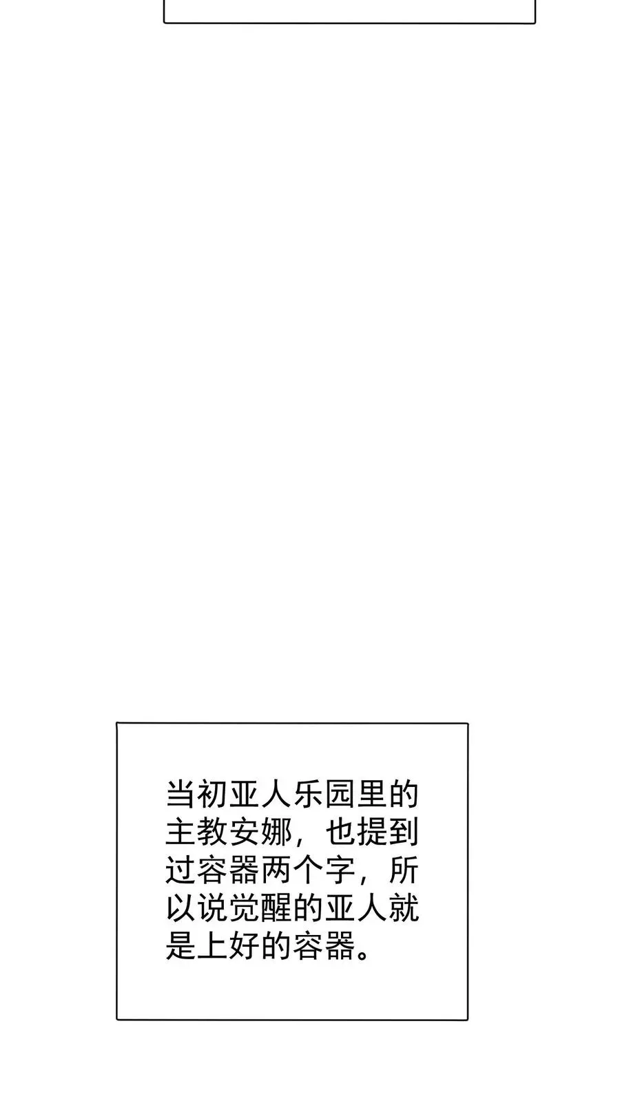 反派领主：玩家和主角都想刀我 第93话 泡泡觉醒 第32页