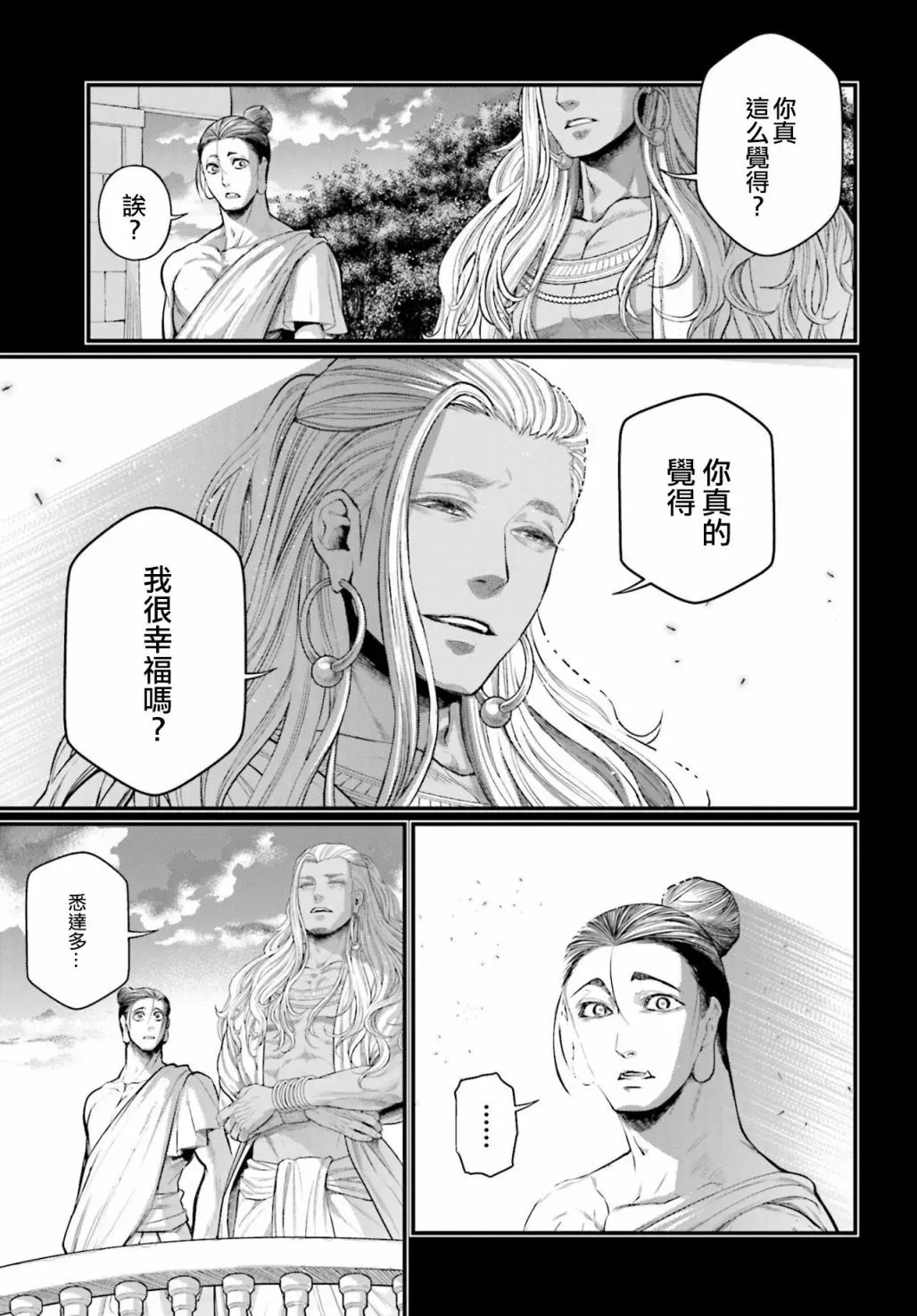 终末的女武神 第47话 第32页